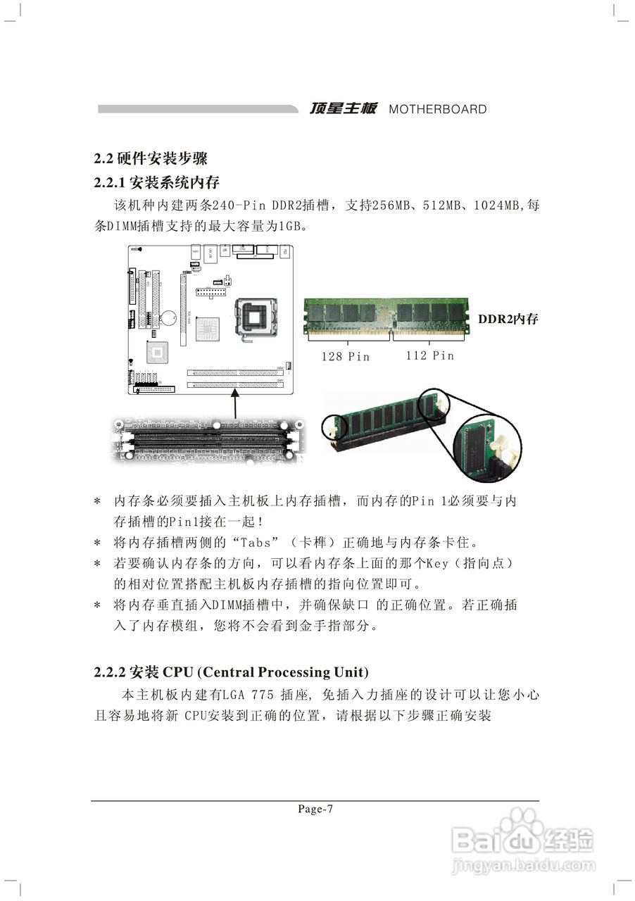 顶星TM-945GGCM型主板说明书:[2]