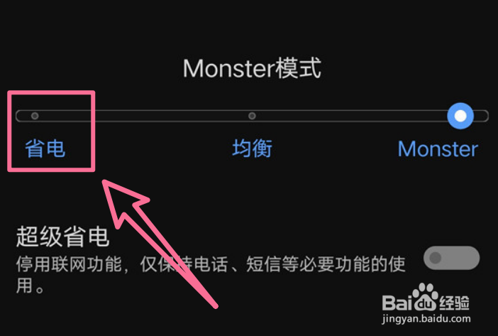 vivos17手机如何开启省电模式