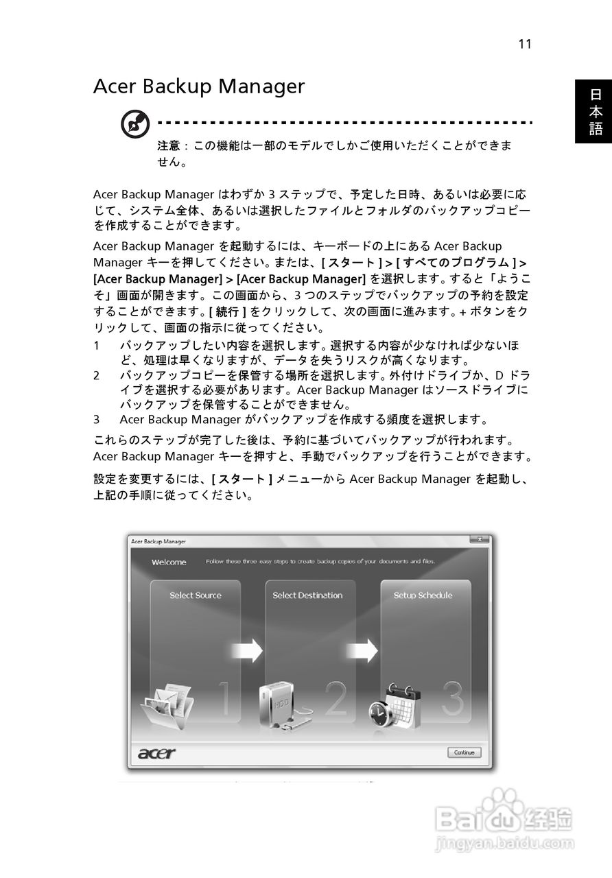 ACER宏基Aspire 5741ZG笔记本说明书:[194]