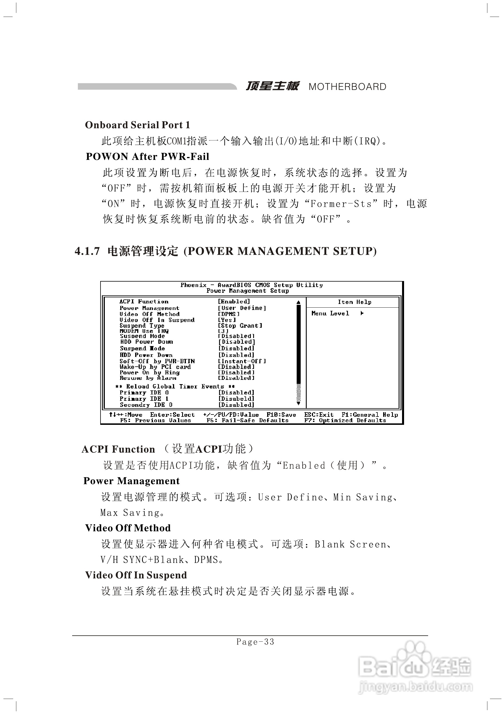 顶星T-945GM型主板说明书:[5]