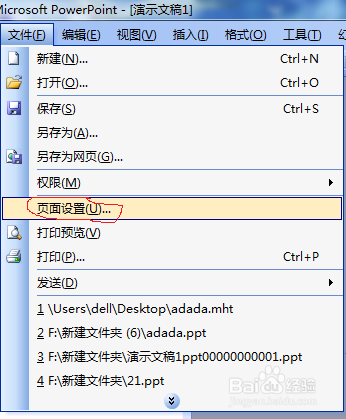 ppt使用技巧：[2]怎么设置幻灯片大小