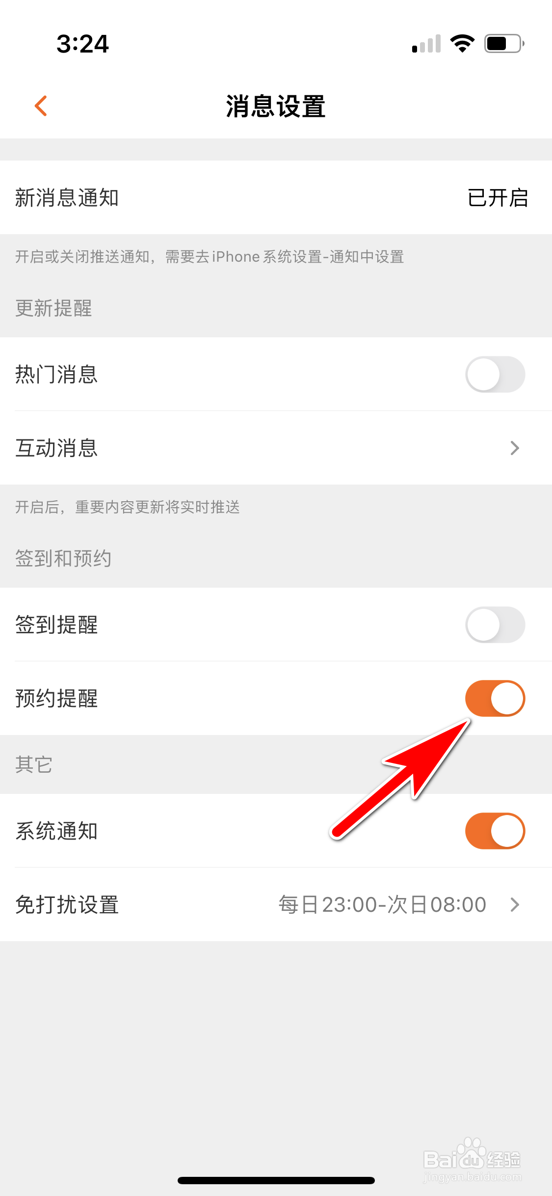 芒果TV怎么开启预约提醒