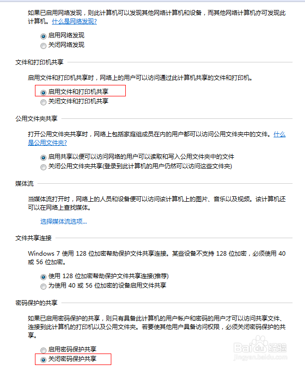 WIN7 如何设置局域网内的电脑共享打印机