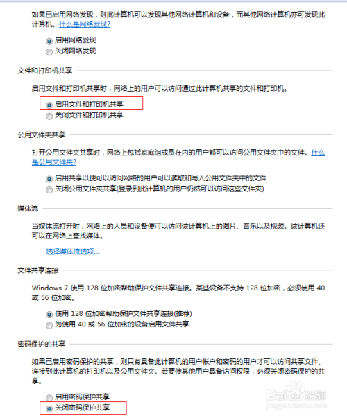 WIN7 如何设置局域网内的电脑共享打印机