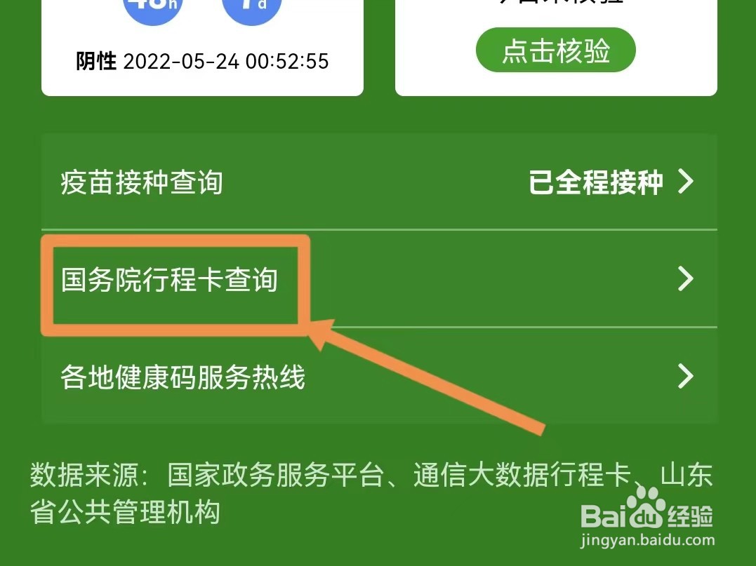 如何帮别人查行程码