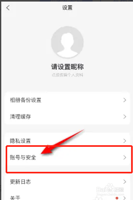 手机阿里云盘如何开启面容ID解锁