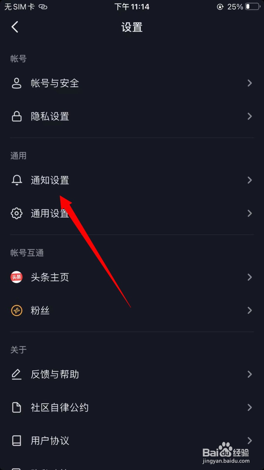 抖音怎么开启私信应用内横幅提醒