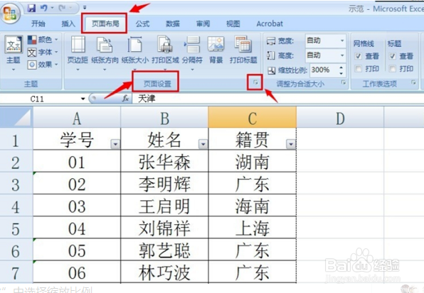 excel表格打印出来有点歪什么原因