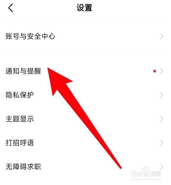 怎么关闭BOSS直聘的职位直播推送消息