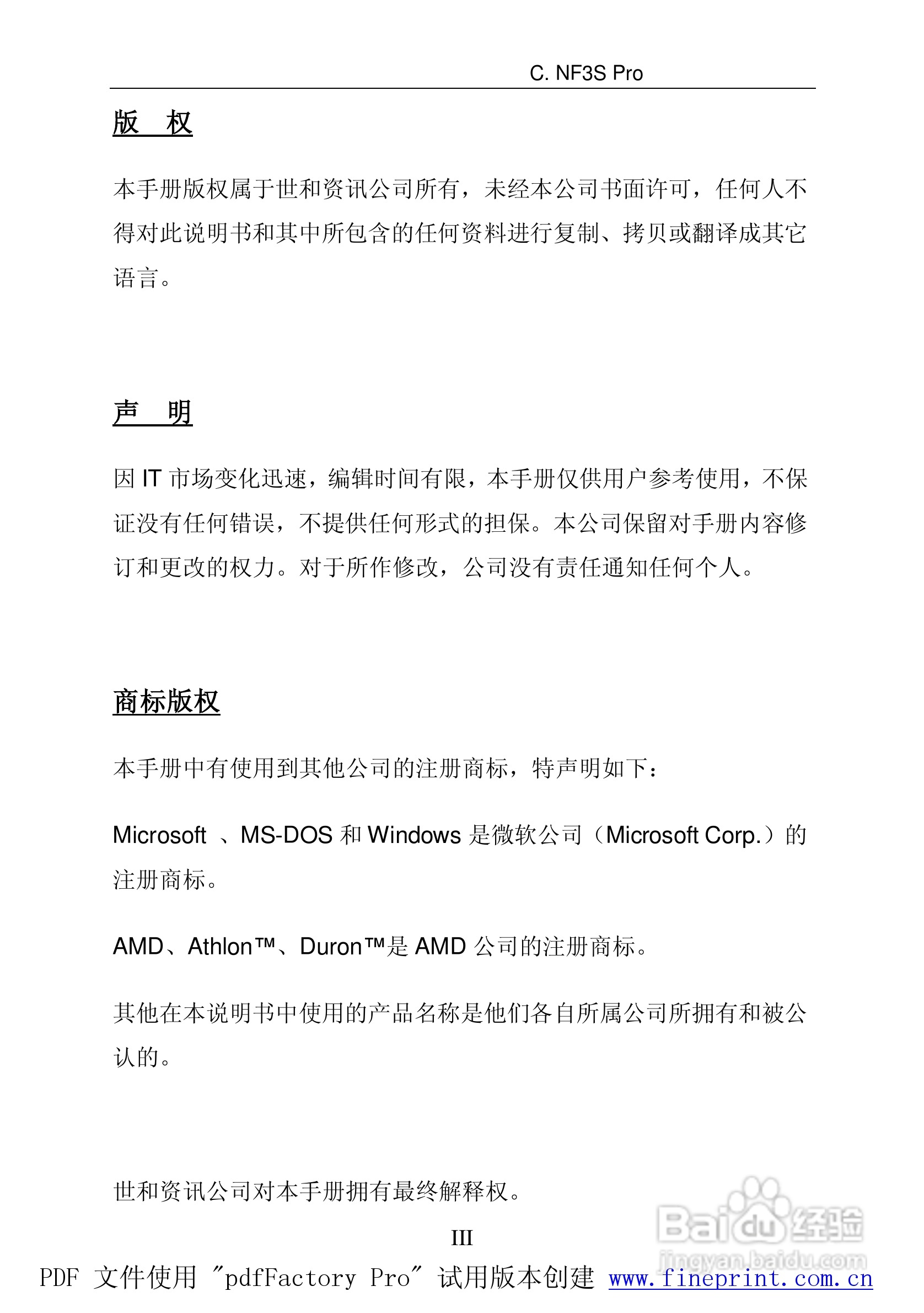 七彩虹C.NF3S Pro型主板说明书:[1]