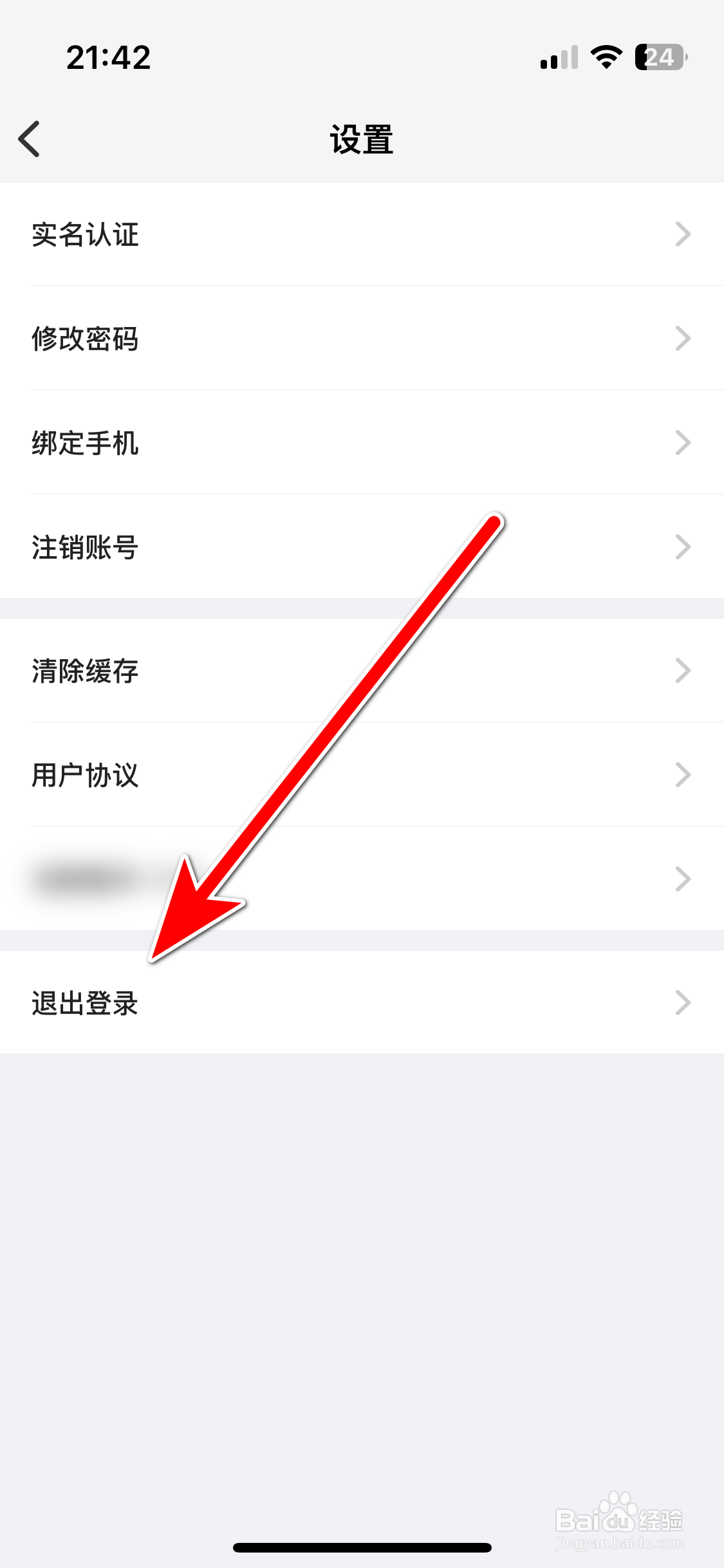 雷电云手机如何退出登录当前账号