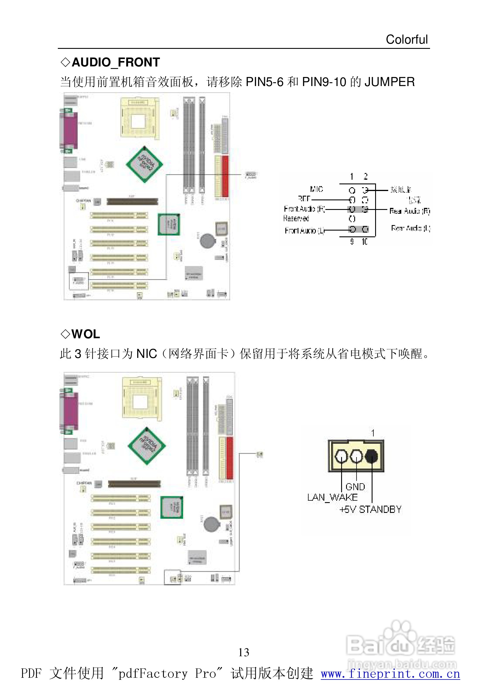 七彩虹C.NF400 Pro型主板说明书:[3]