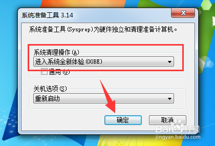 电脑Windows 7系统怎么恢复出厂设置