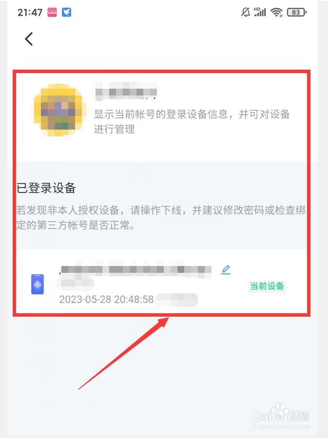 迅雷APP如何查看登录设备信息
