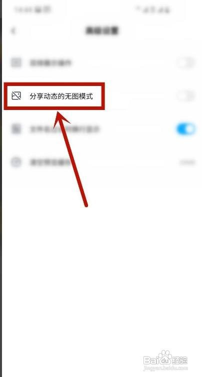 百度网盘如何开启分享动态的无图模式