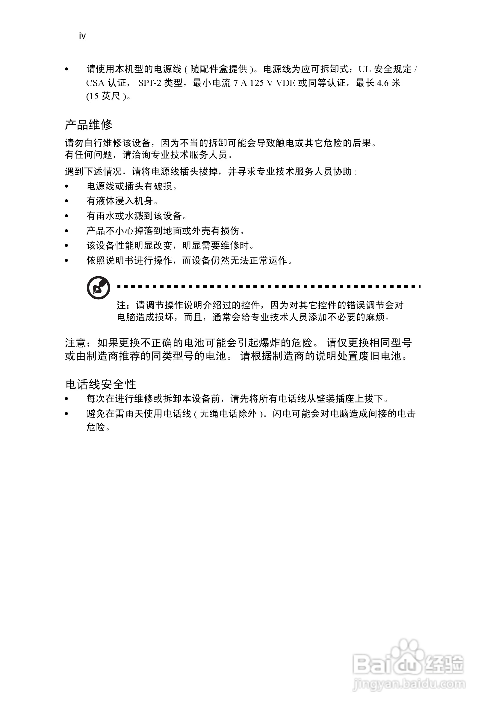 ACER宏基Veriton L480G计算机说明书:[1]