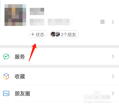 微信状态如何添加表情