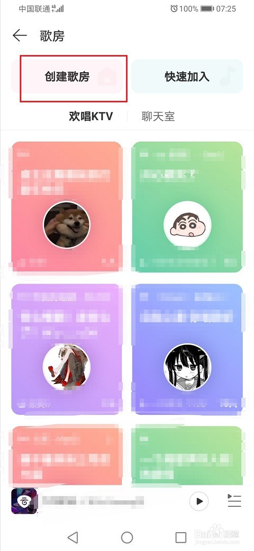 网易云音乐怎么创建歌房