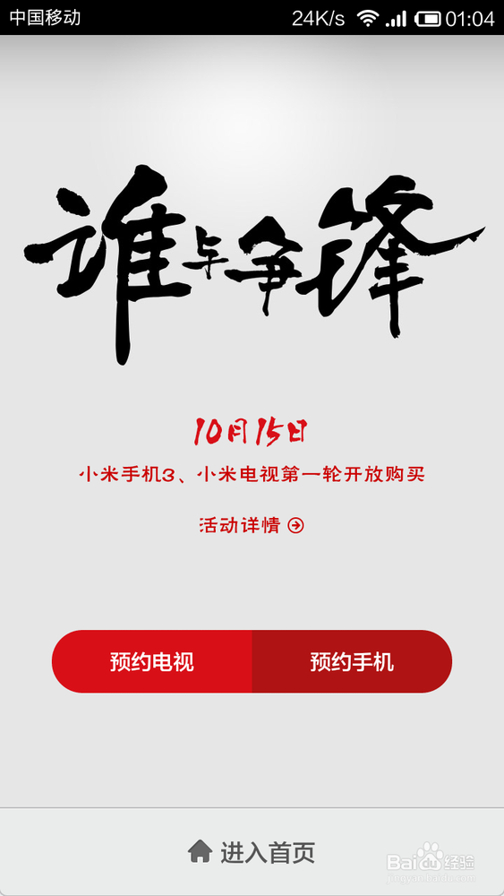小米手机抢购成功攻略
