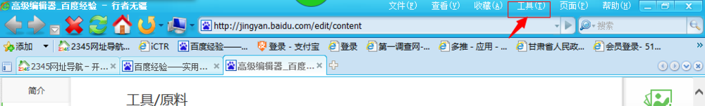 如何更改行者无疆浏览器的主页