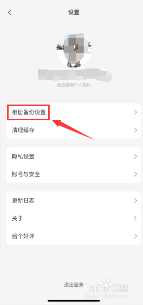 阿里云盘如何开启相册自动备份