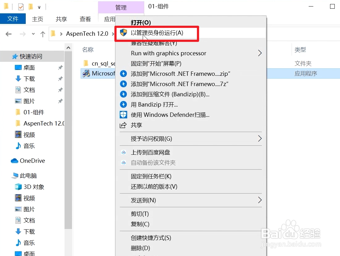 Aspen V12软件安装教程