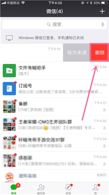 微信如何彻底删除聊天记录(苹果手机)