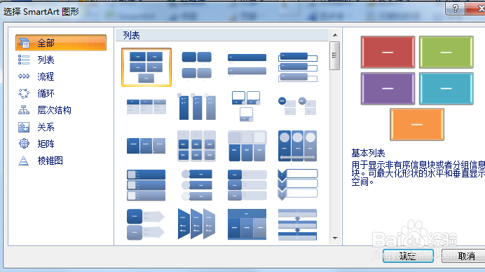 如何在Word中插入SmartArt