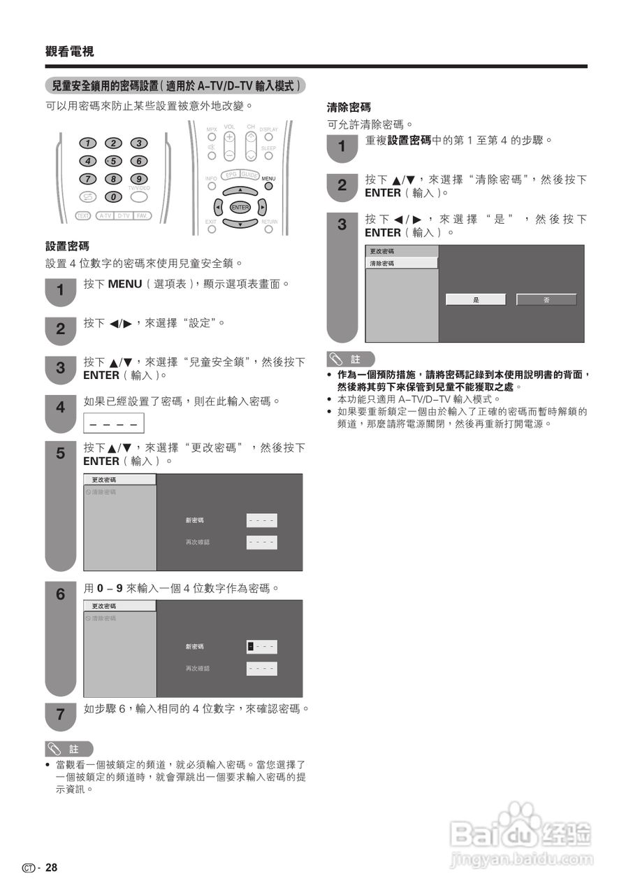 声宝LC-42G77H型液晶电视机说明书:[3]