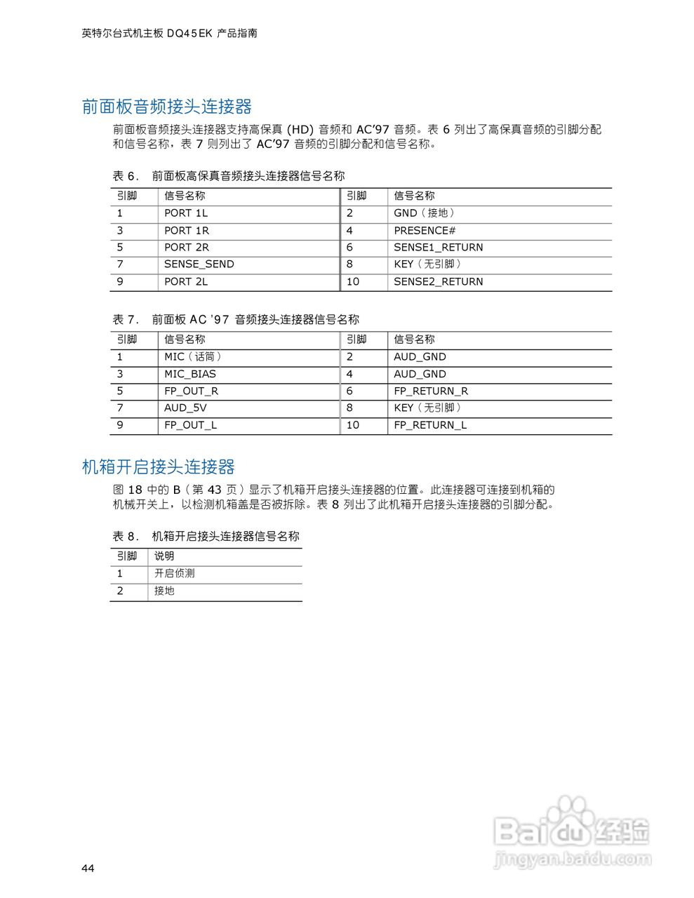 英特尔DQ45EK型主板说明书:[5]