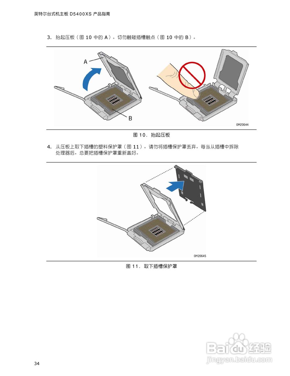 英特尔D5400XS型主板说明书:[4]