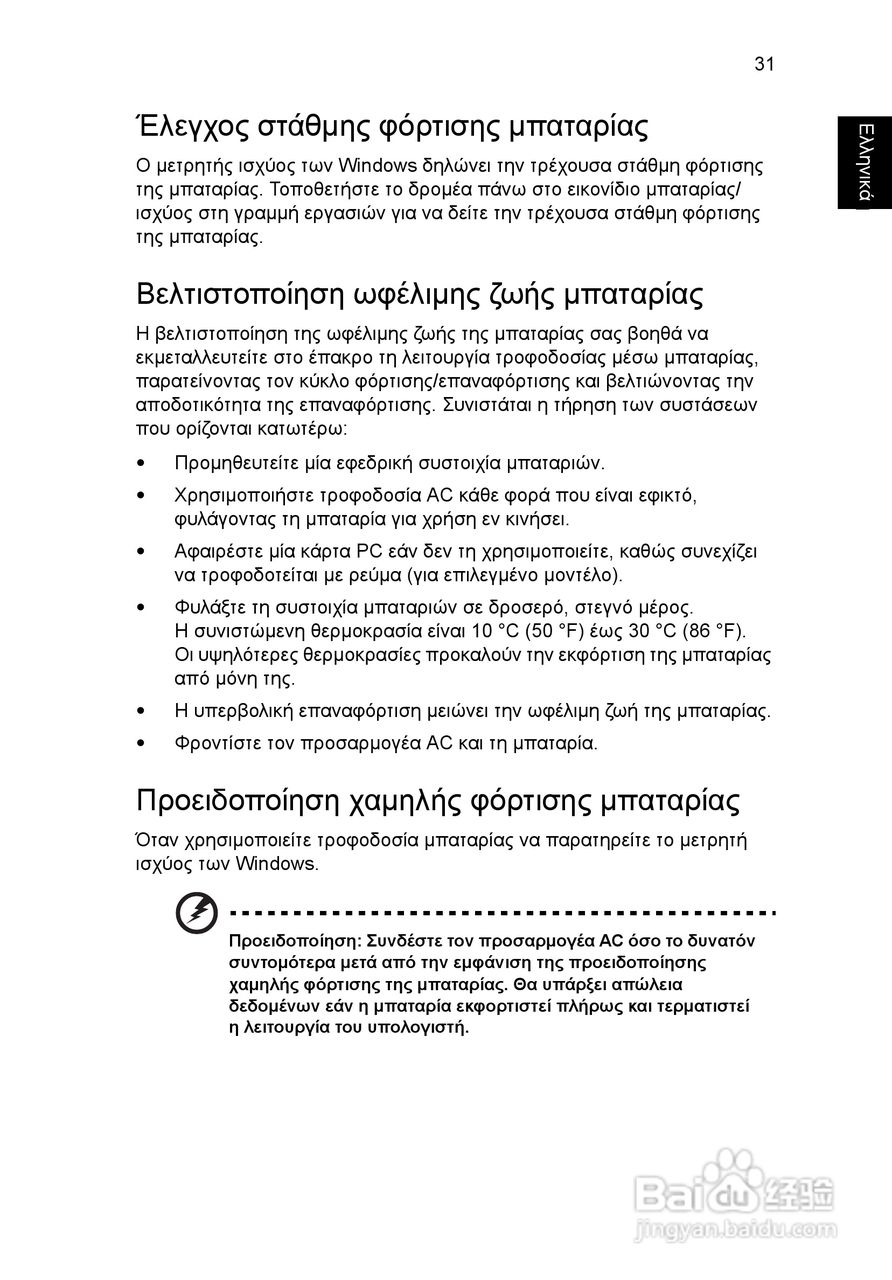 ACER宏基Aspire 5741ZG笔记本说明书:[181]