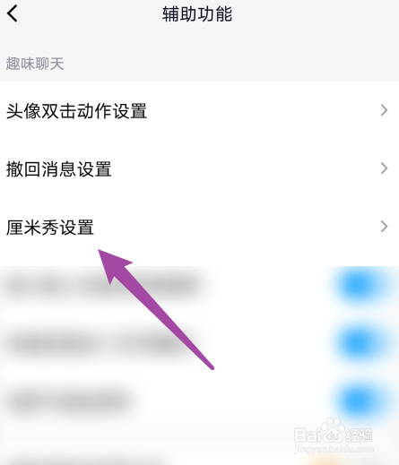QQ怎么打开厘米秀
