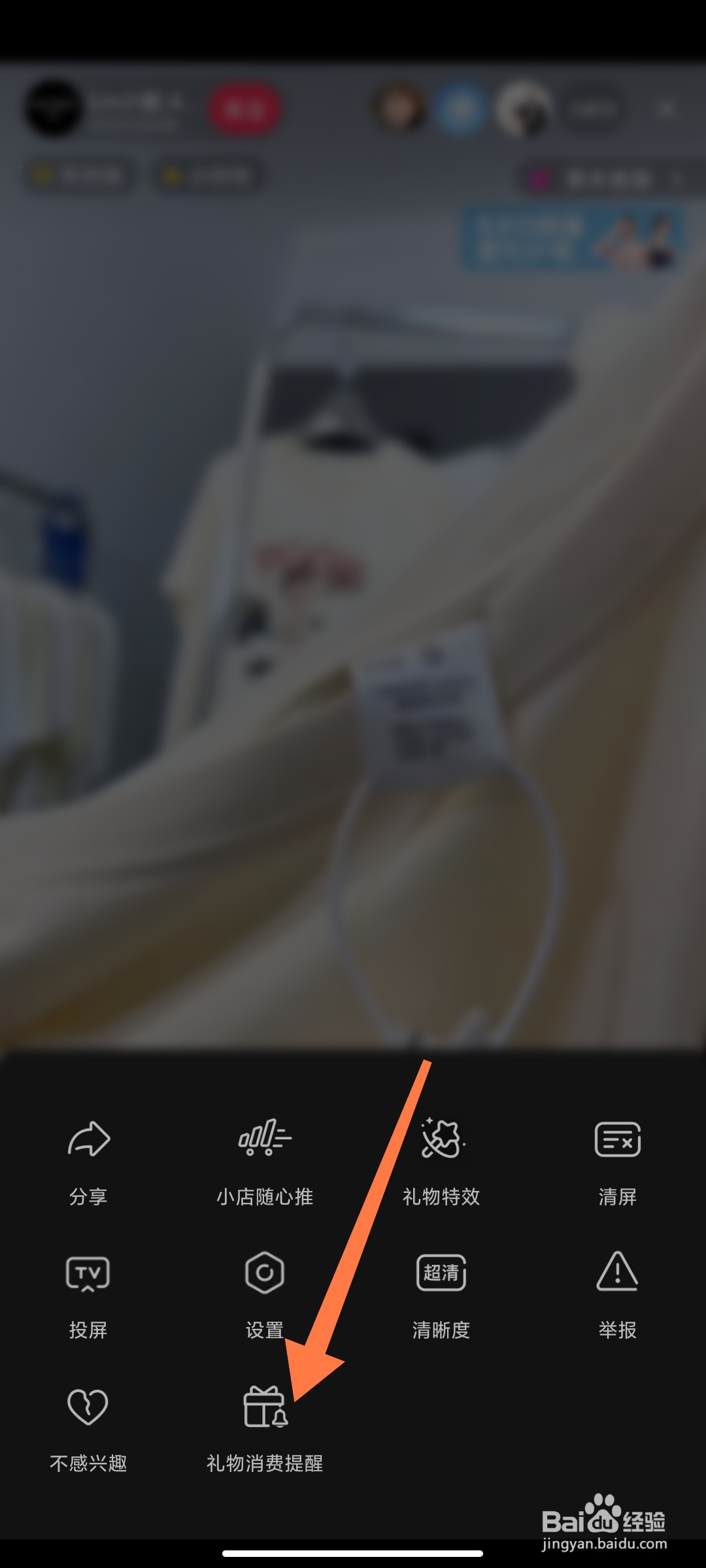 抖音直播如何开启日消费提醒