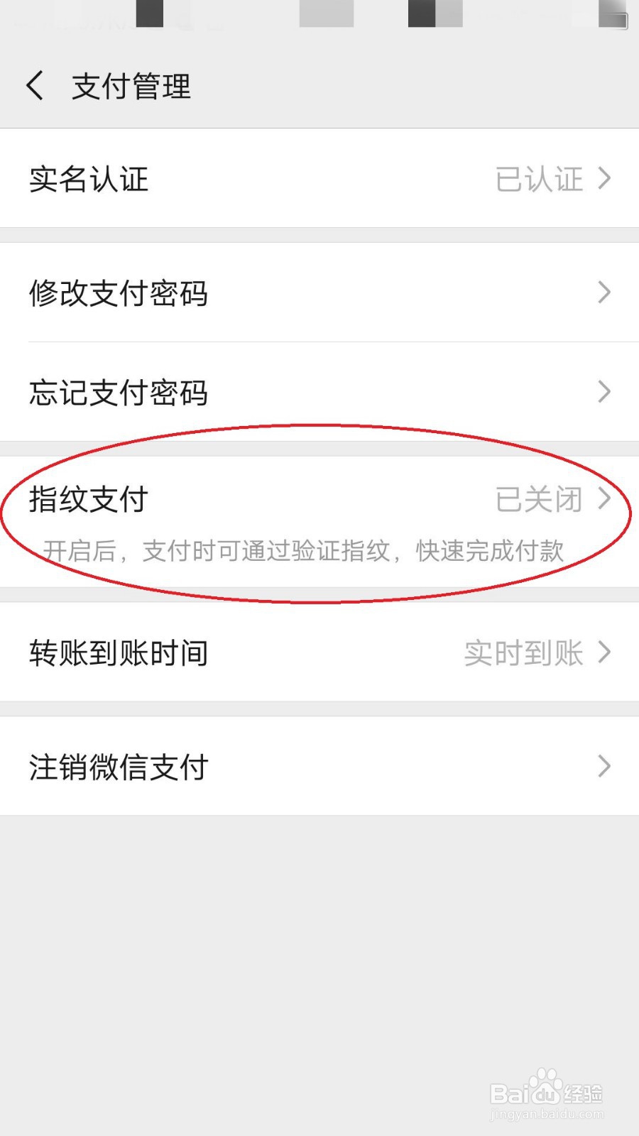 微信如何开启指纹支付