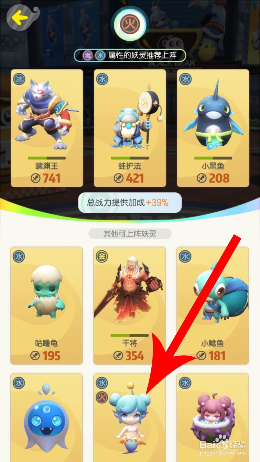 一起来捉妖怎么更换驻扎