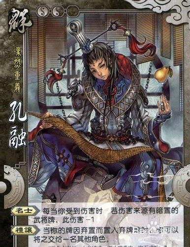 三国杀国战武将:[31]孔融