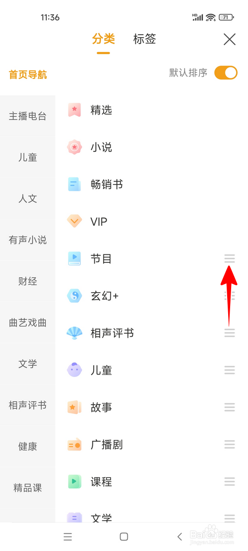 懒人听书怎样自定义首页导航