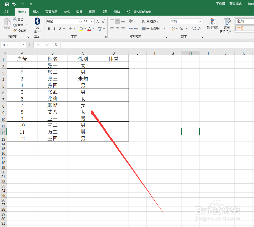 excel表中如何快速输入男女