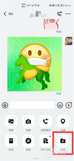 手机钉钉怎么发文件夹给别人