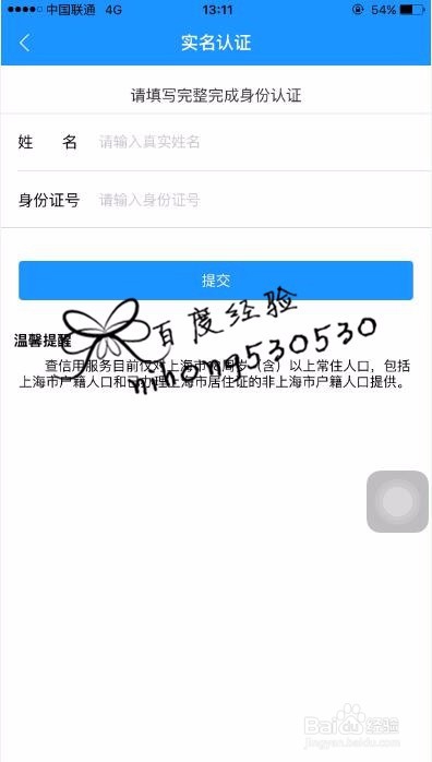 诚信上海app怎么使用/个人公共信用档案如何查询
