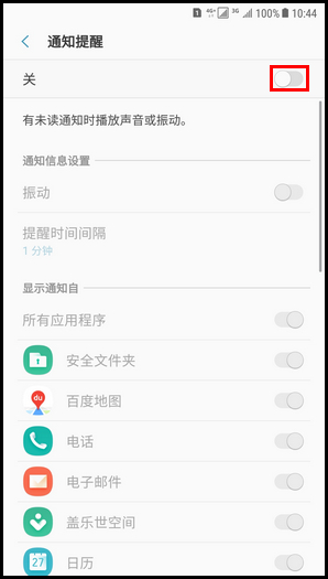 Galaxy C8 SM-C7100/C7108(7.1.1)如何设置通知重复提醒?