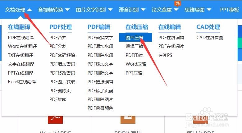 如何将图片在线压缩图片在线压缩的步骤分享