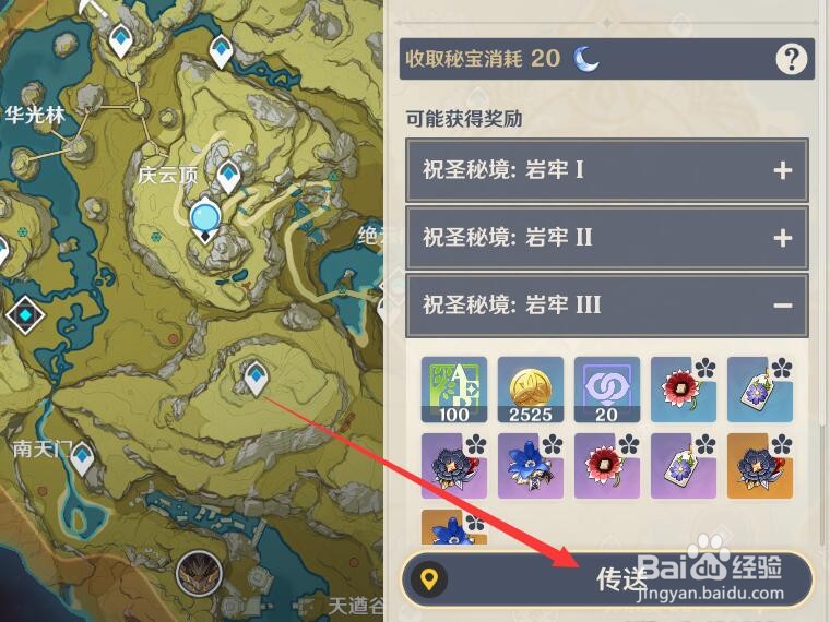 原神香菱圣遗物在哪里刷
