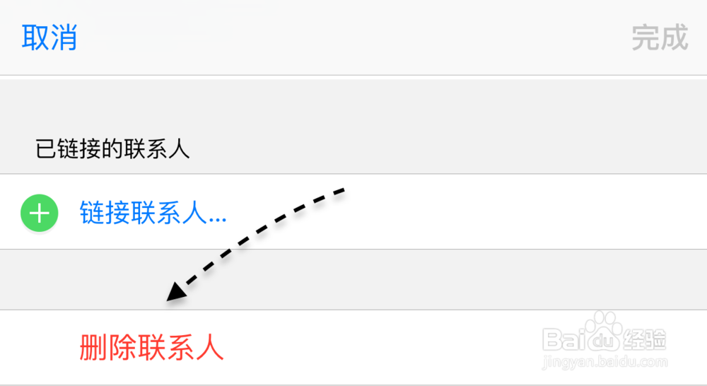苹果6S联系人怎么删除,iPhone6S通讯录批量删除