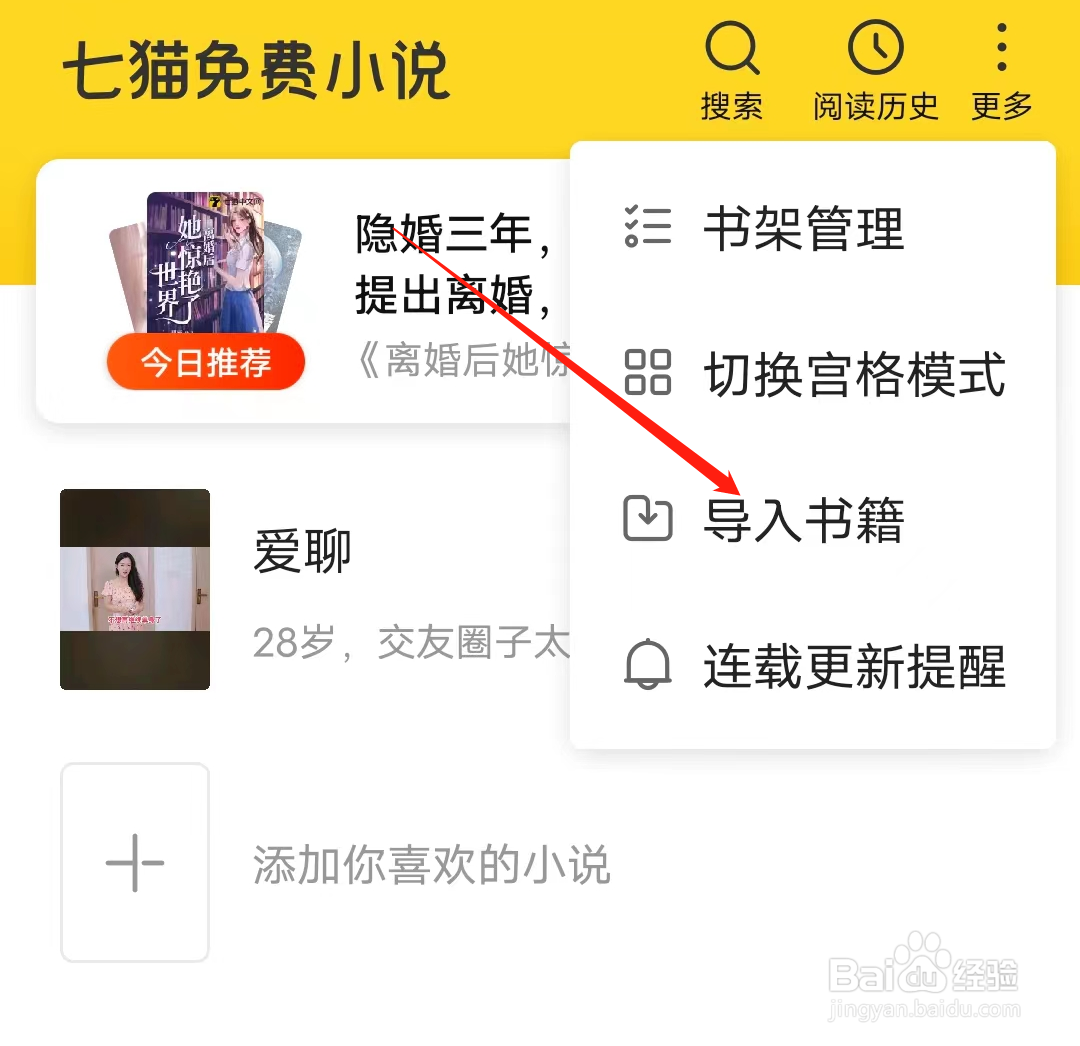 七猫免费小说怎样导入书籍