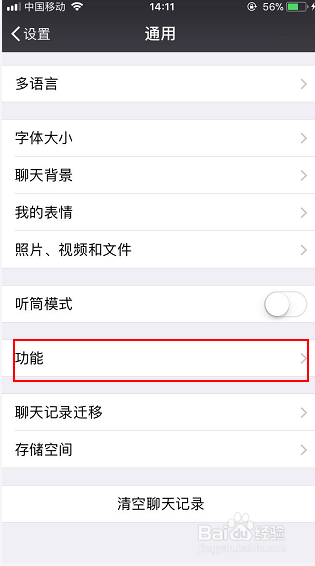 微信怎么摇一摇