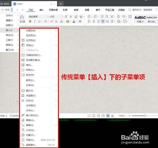 wps2019设置传统的弹出式菜单