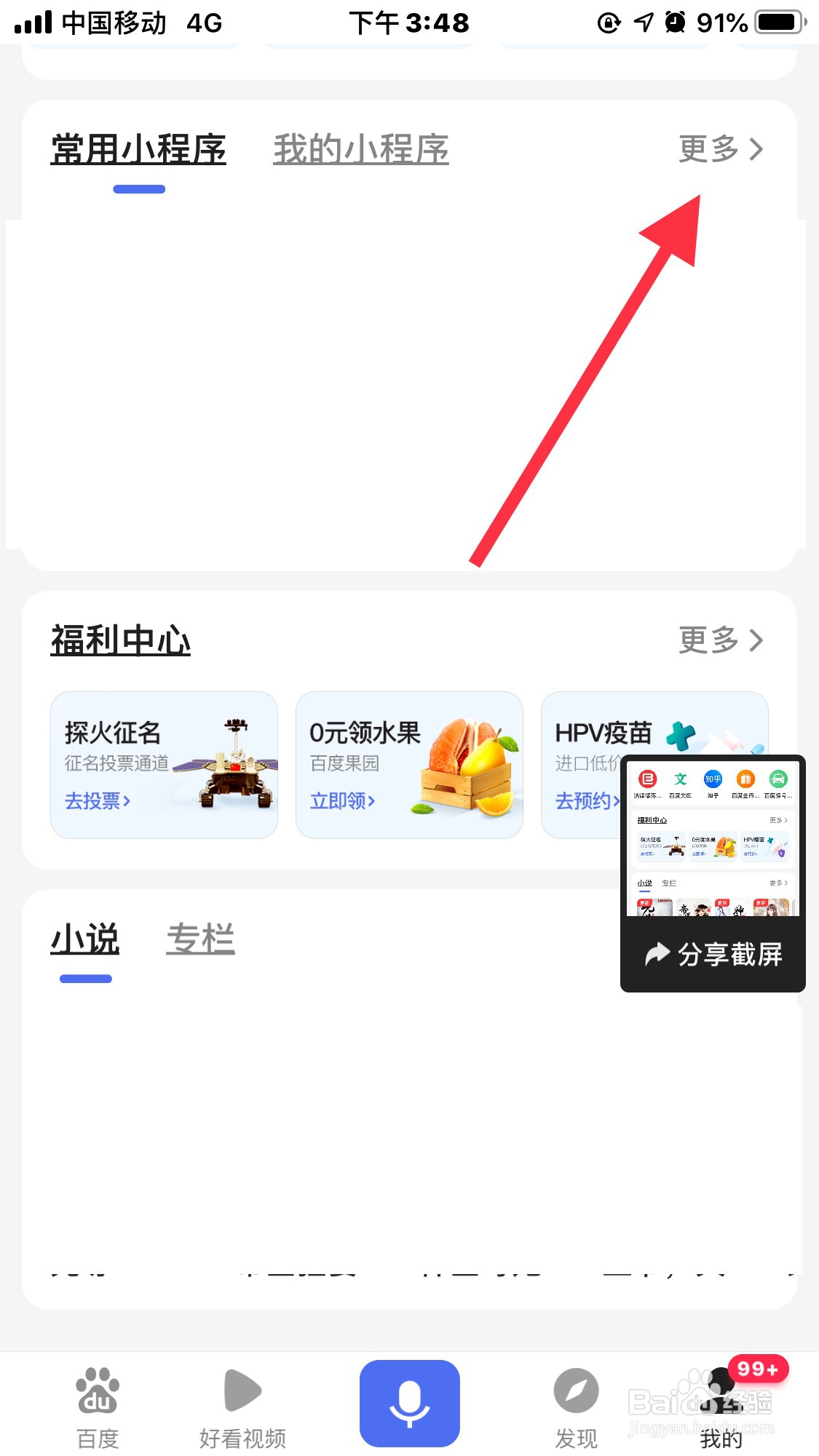 百度小程序怎么加关注