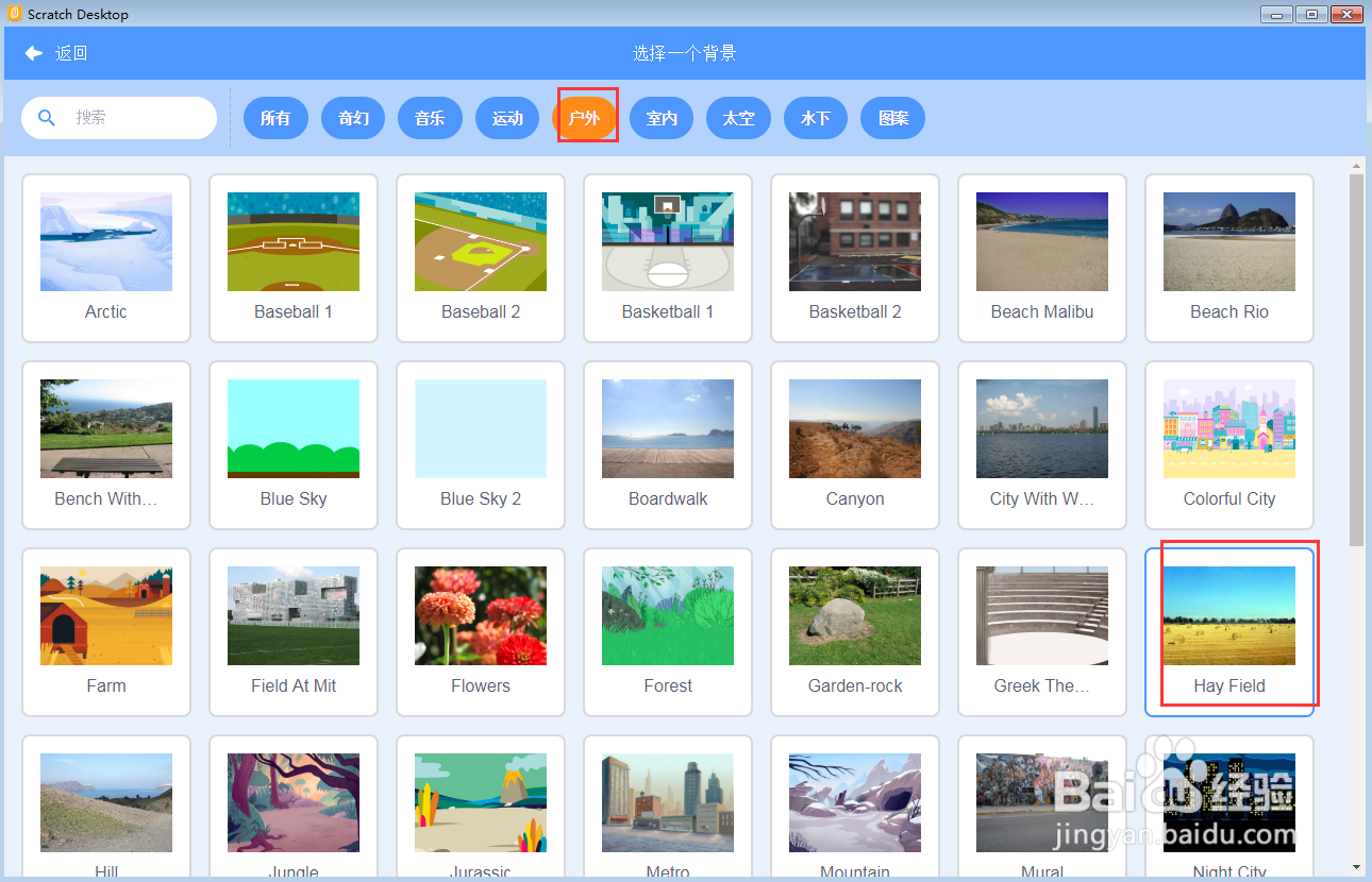 怎样在scratch中创建干草地里的猫和蜻蜓背景